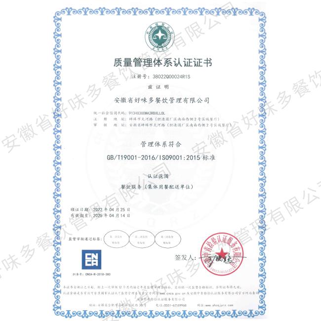 质量管理体系认证证书